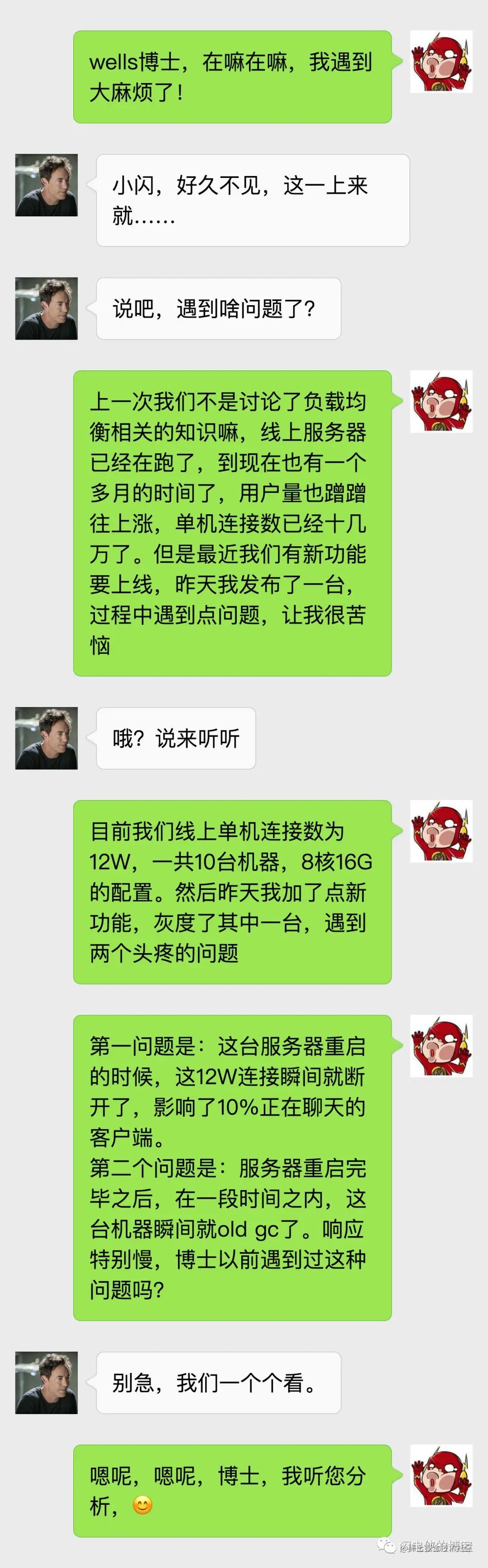 小闪对话：微信长连接设计的探讨（三）