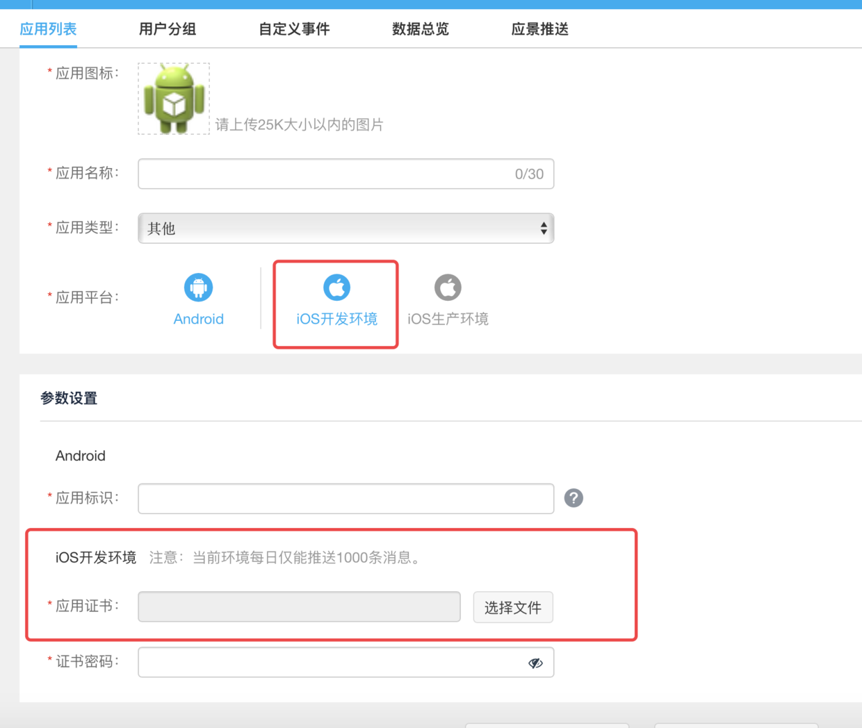 放开发环境的p12