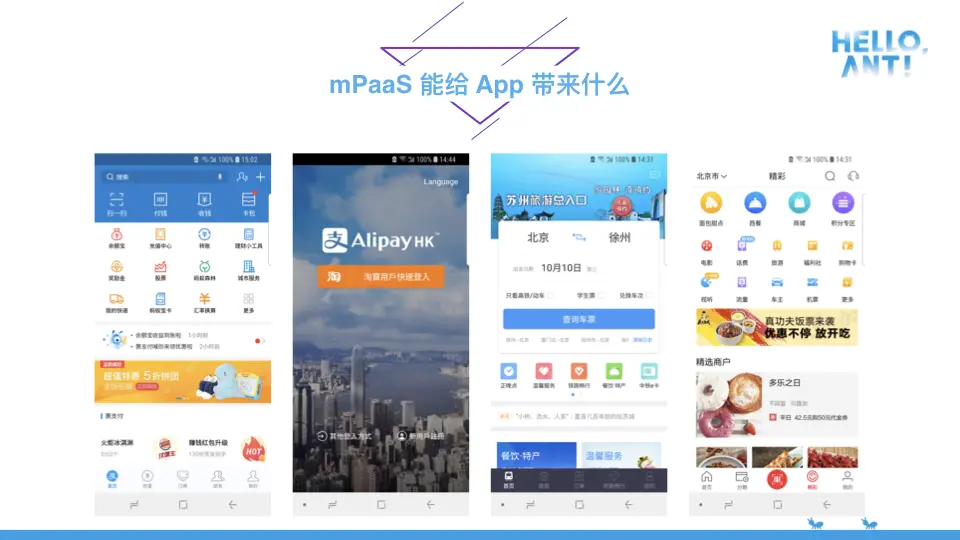 蚂蚁金服 mPaaS 客户案例