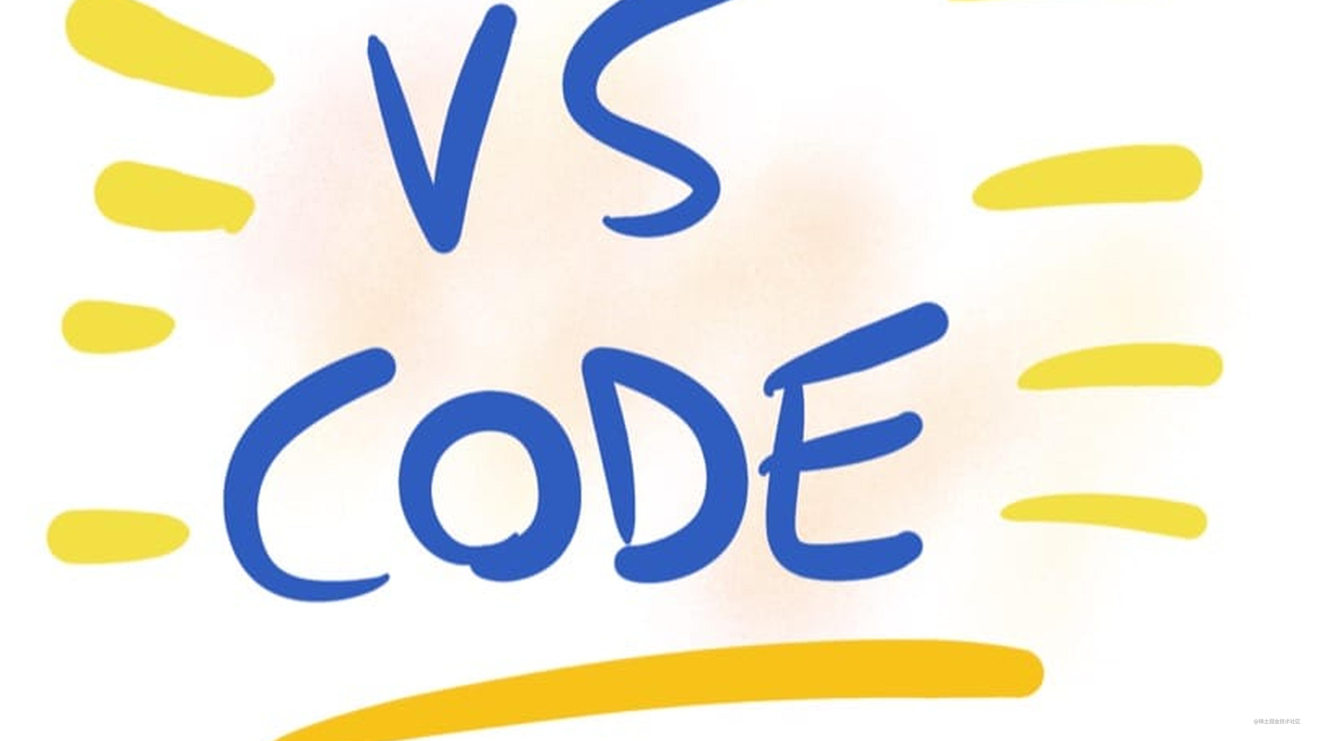 VS Code：让你工作效率翻倍的23个插件和23个编辑技巧