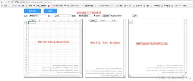 纯前端表格控件SpreadJS与Java结合，实现模板上传和下载等功能