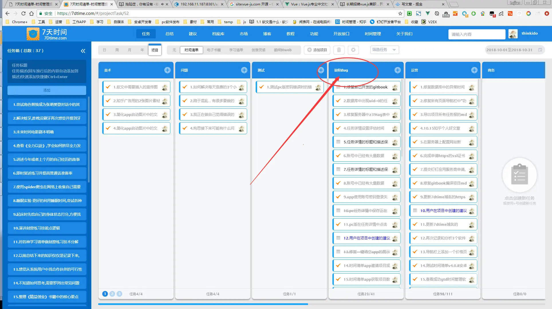 时间清单bug管理