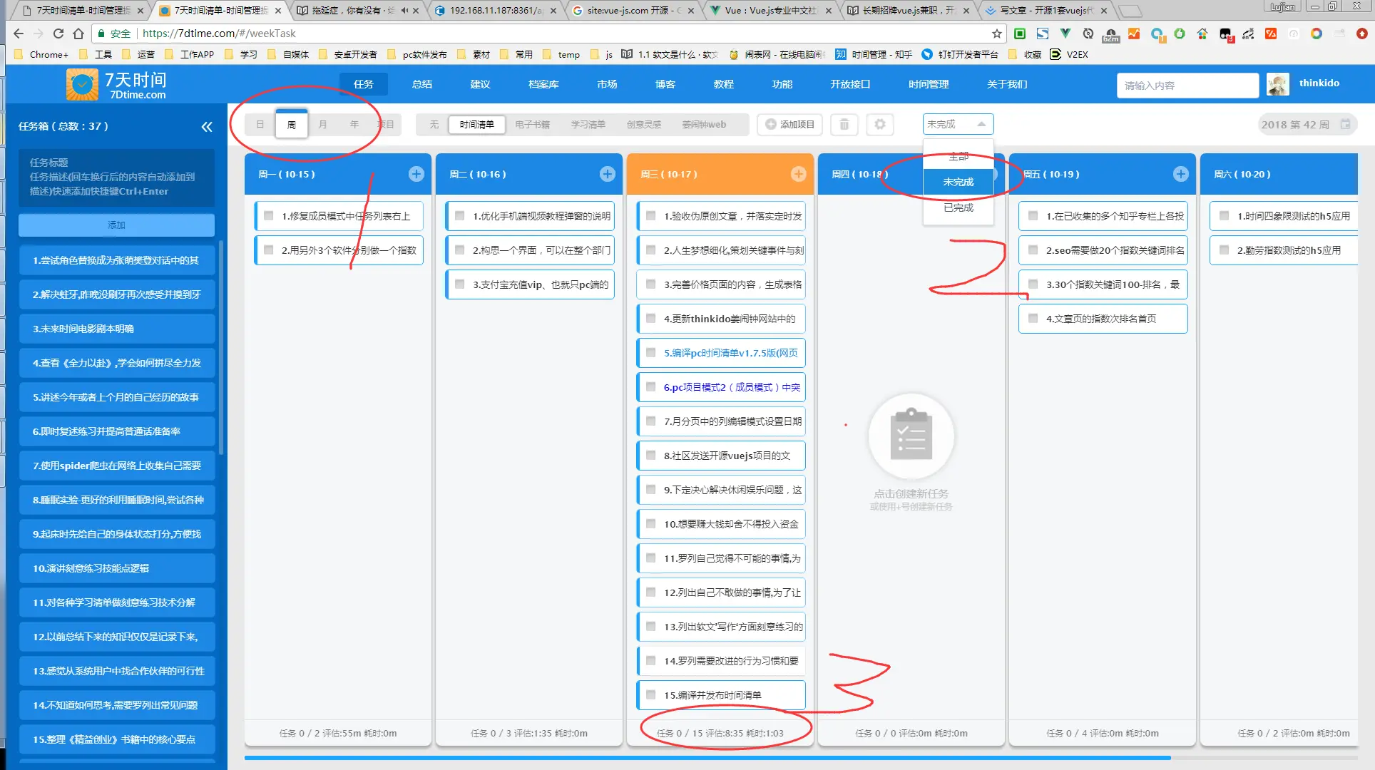 时间清单周计划