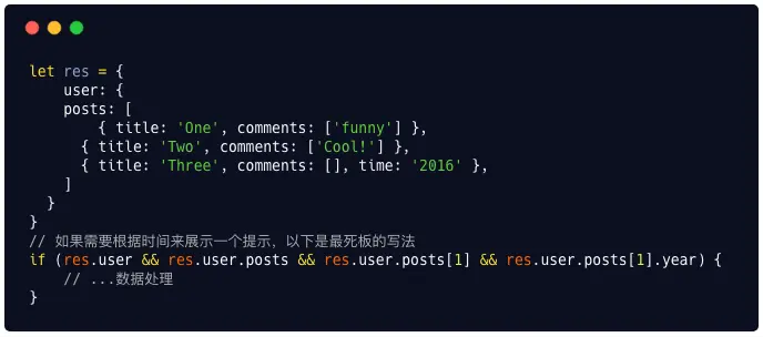 链式取值最死板方法