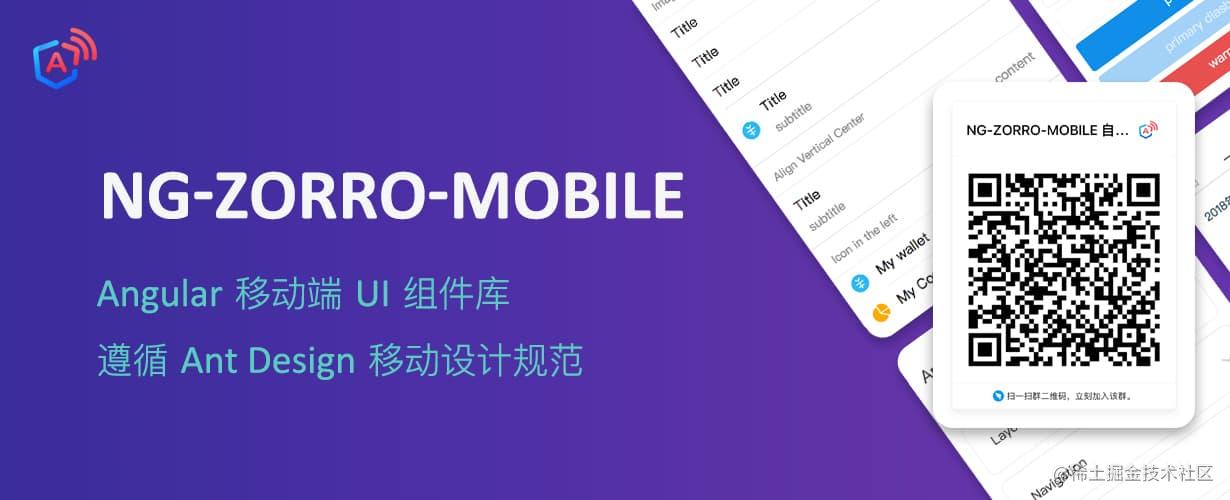The NG-Zorro-Mobile (Ant Design MOBILE of Angular) MOBILE UI component ...
