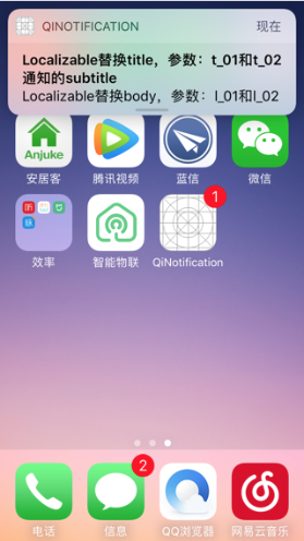 iOS远程推送通知效果图
