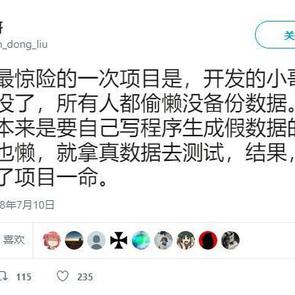 程序员趣事于2018-10-02 07:29发布的图片