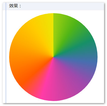 12色锥形渐变效果截图