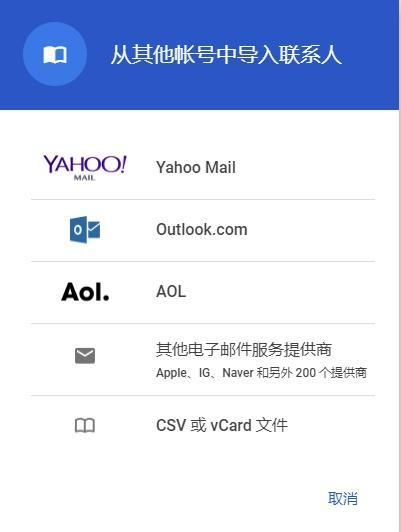 Google通讯录导入菜单