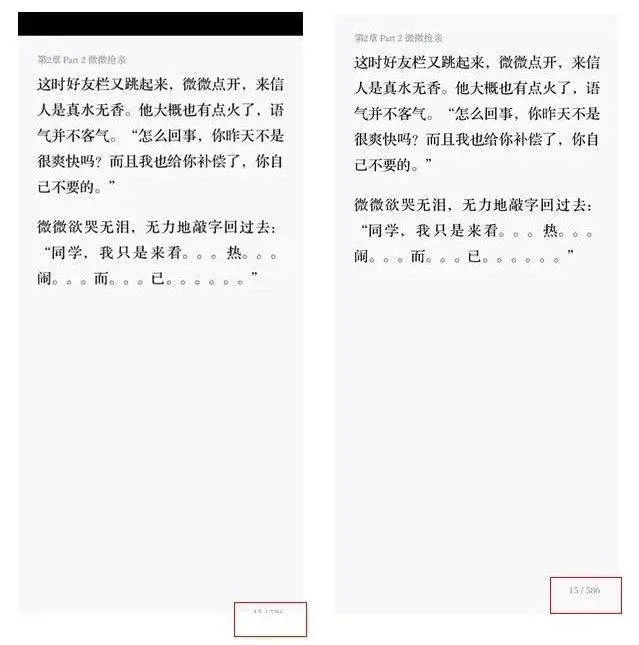小说页码被截断
