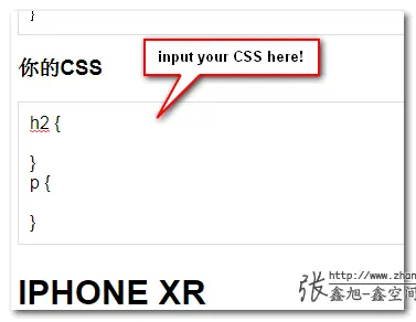 输入你的CSS代码到“你的CSS”