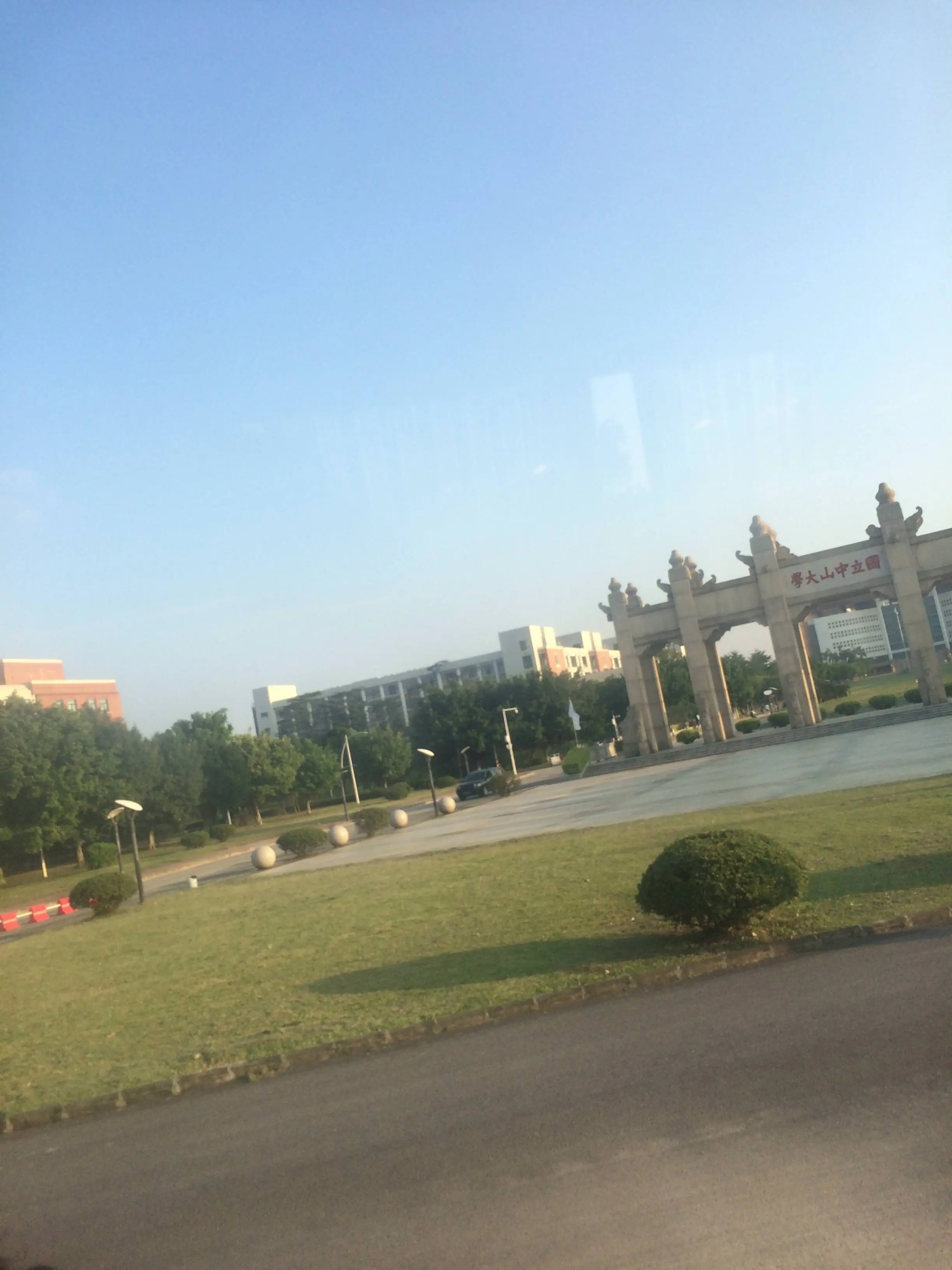 中大校门