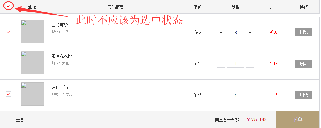 问题二的现象一