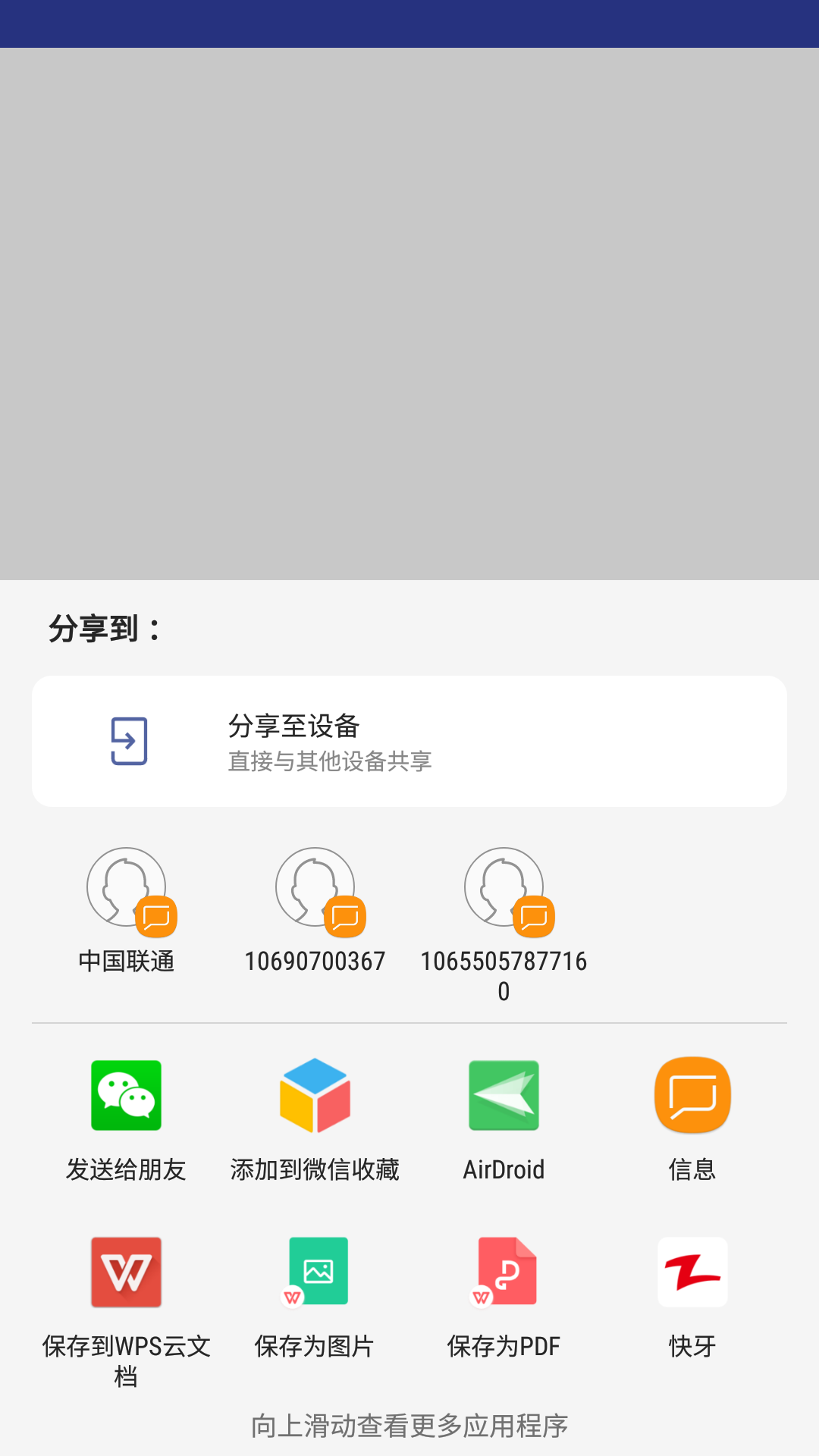 系统的分享界面
