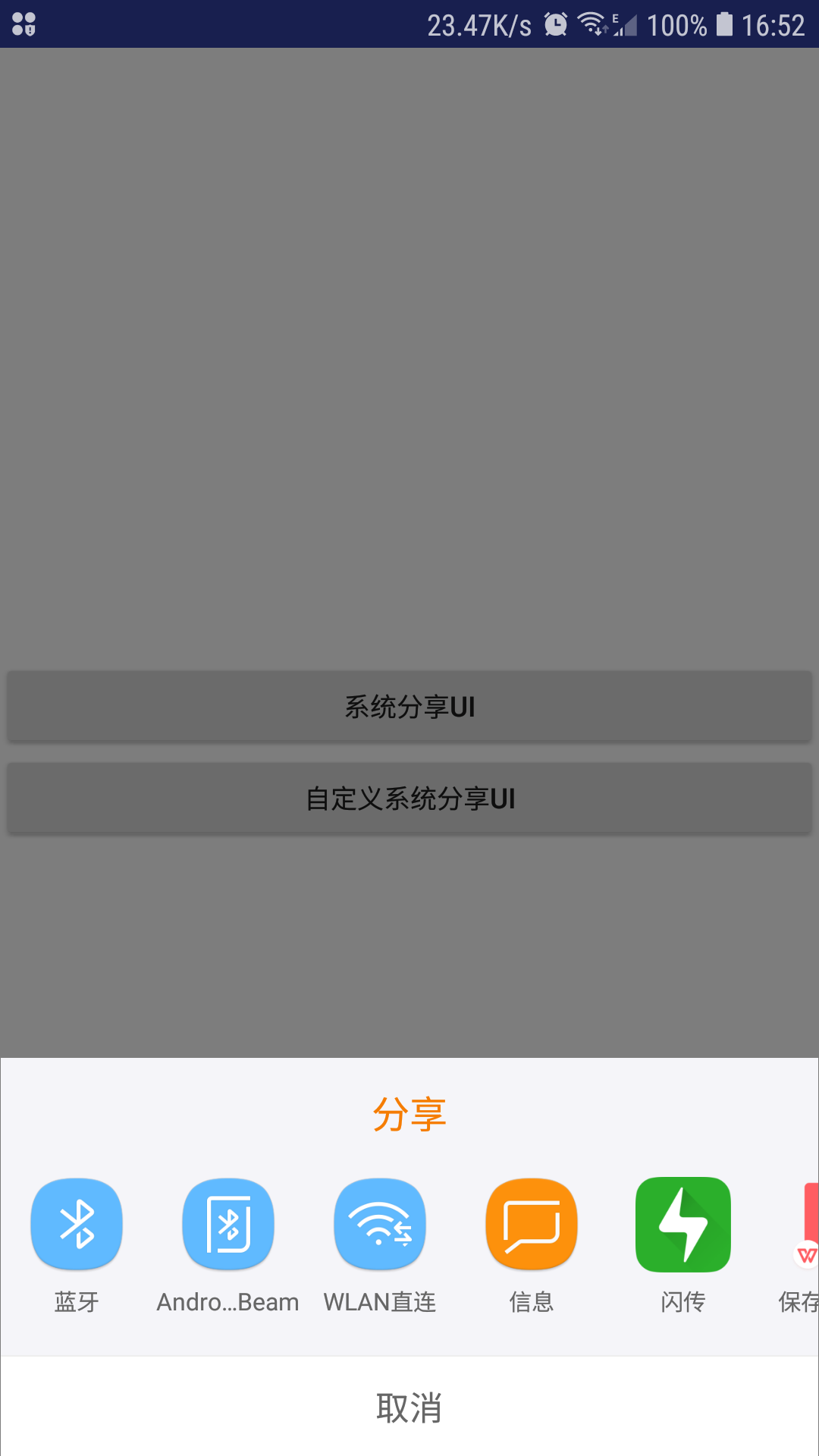 自定义分享界面