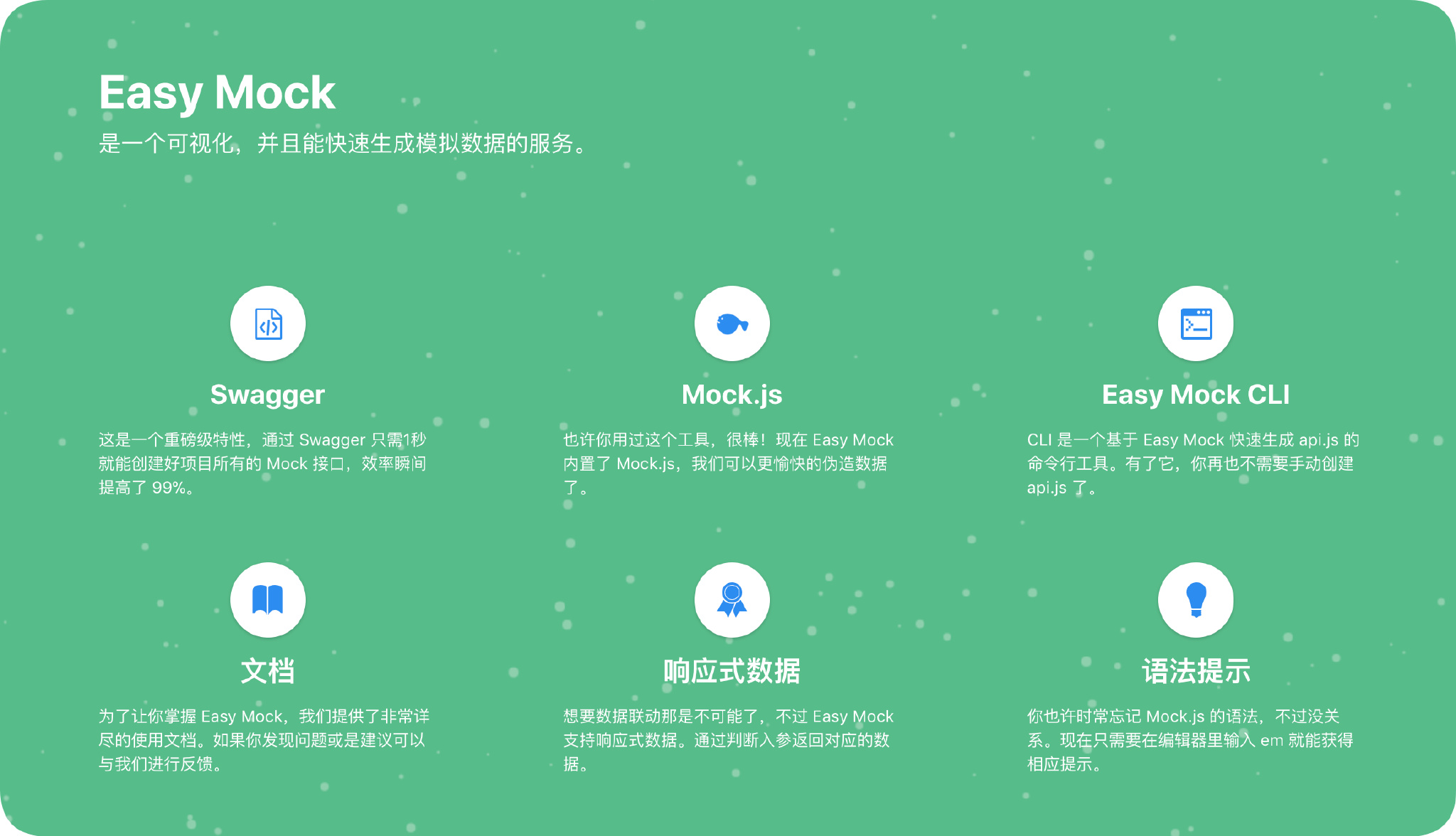 Easy Mock以及Vue+Mock.js