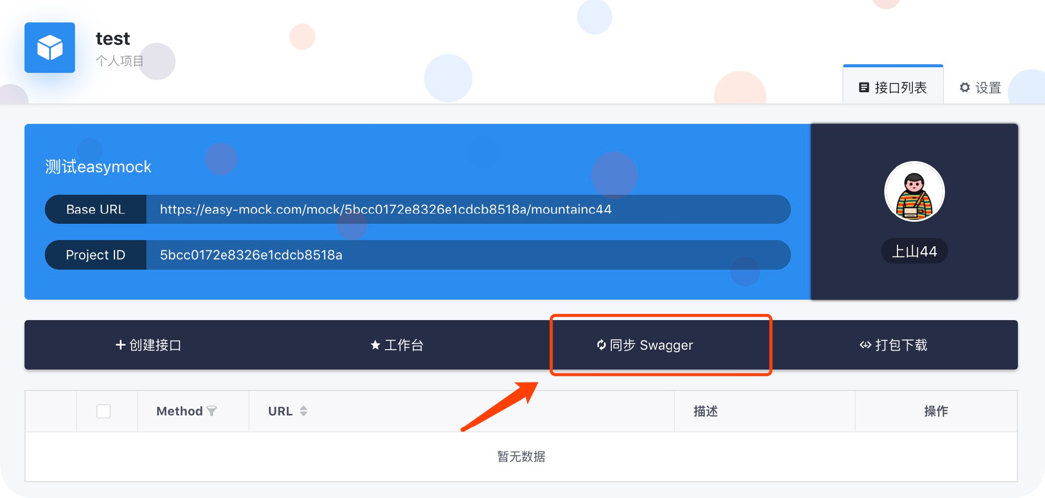 Easy Mock以及Vue+Mock.js