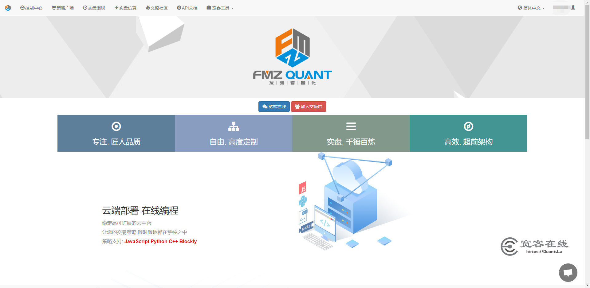 注册并登录发明者量化(FMZ)官网