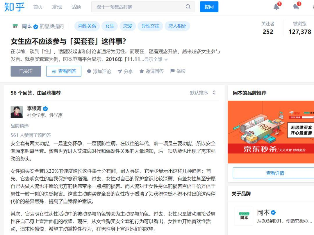 岡本灵魂辩论：女生要不要参与买套套这件事？