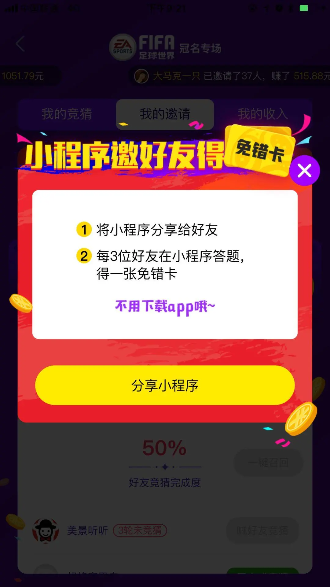 复盘：世界杯期间马蜂窝撒币2500万，究竟获得了什么？
