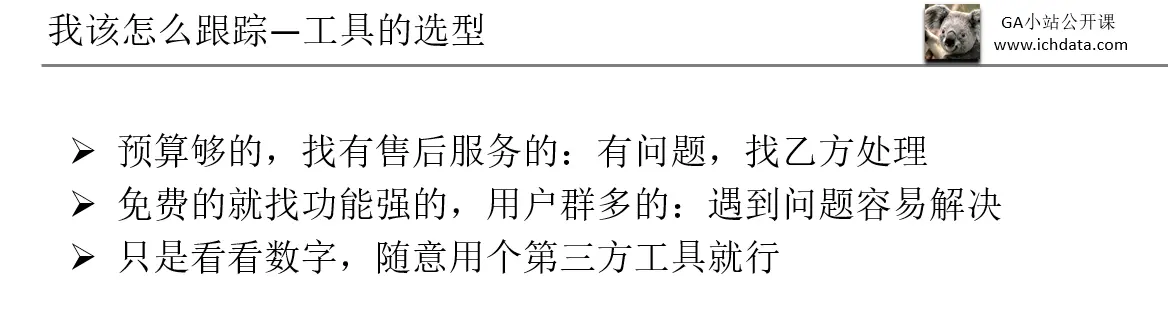 公开课第3期：国内APP的跟踪监测原理与方案选择