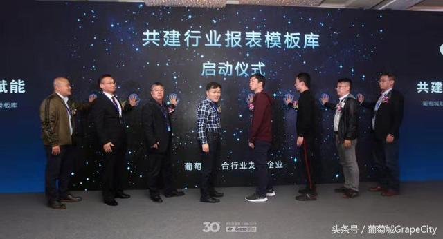 “赋能开发者”高峰论坛暨葡萄城联合龙头企业共建模板库正式启动