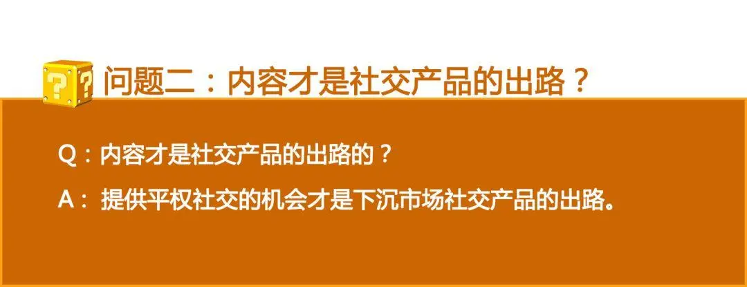 做了一款五环外社交产品后，我才对这个世界有了点正确的认识（上）