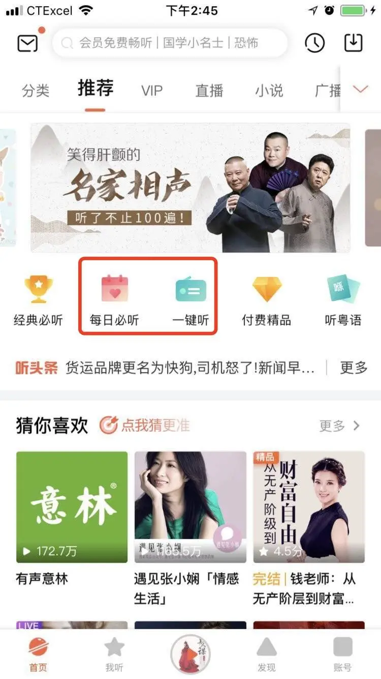 增长系列 | 用AARRR流量漏斗模型分析喜马拉雅FM