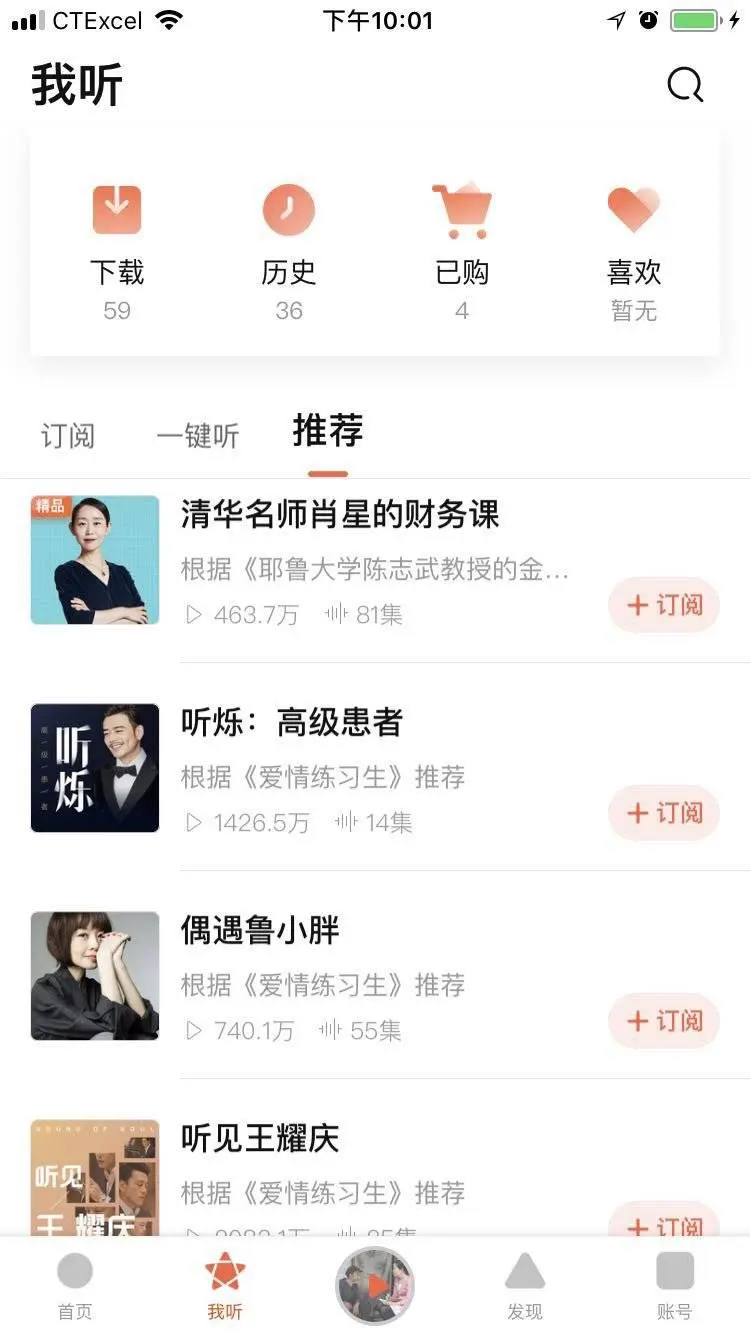 增长系列 | 用AARRR流量漏斗模型分析喜马拉雅FM