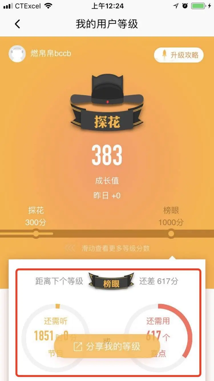 增长系列 | 用AARRR流量漏斗模型分析喜马拉雅FM