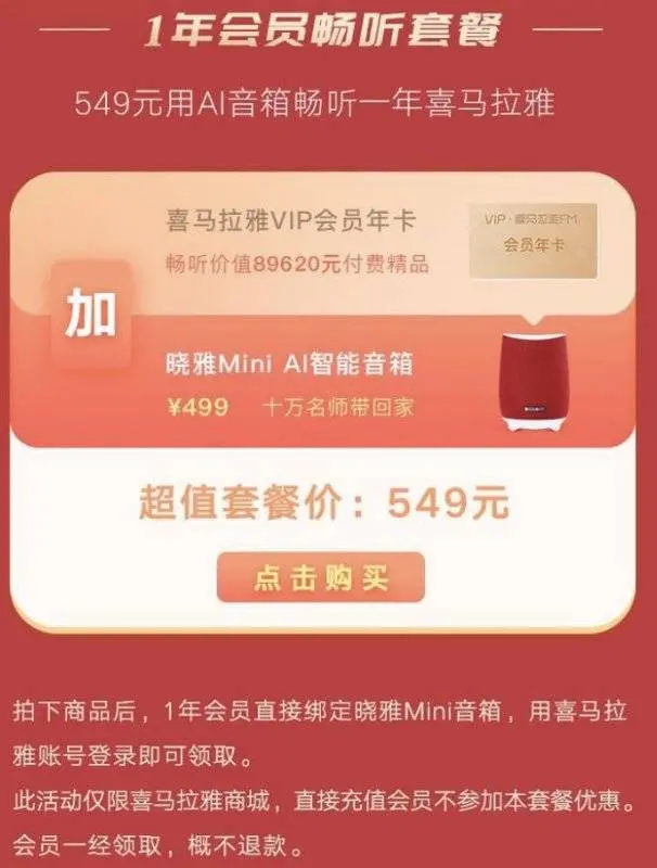 增长系列 | 用AARRR流量漏斗模型分析喜马拉雅FM