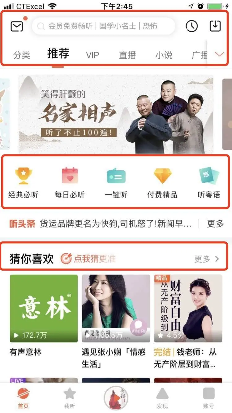 增长系列 | 用AARRR流量漏斗模型分析喜马拉雅FM