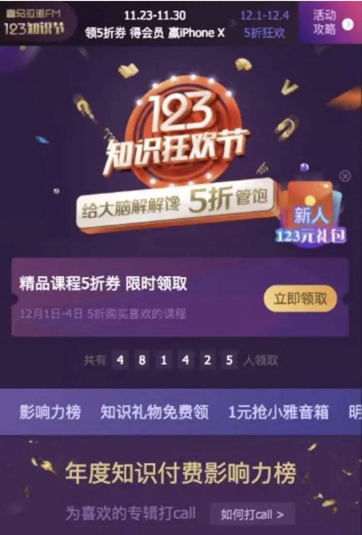 增长系列 | 用AARRR流量漏斗模型分析喜马拉雅FM