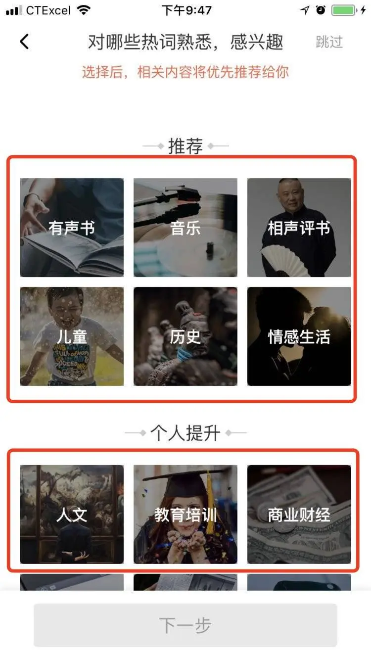 增长系列 | 用AARRR流量漏斗模型分析喜马拉雅FM