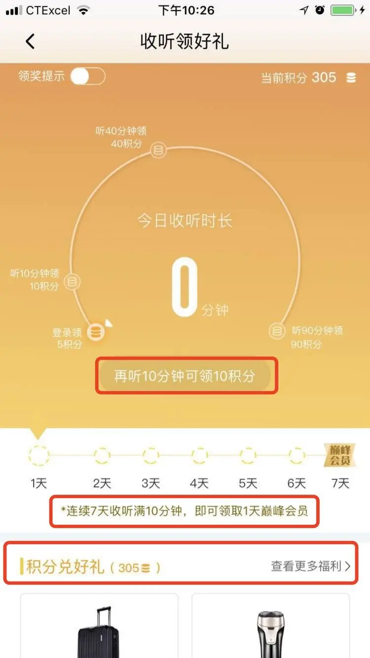 增长系列 | 用AARRR流量漏斗模型分析喜马拉雅FM