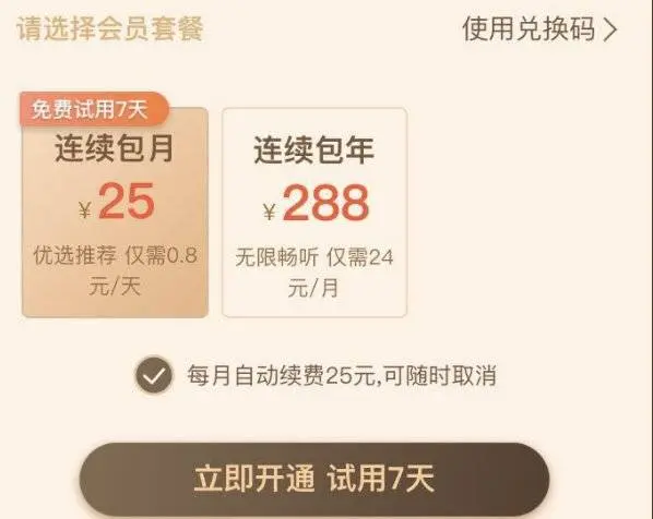 增长系列 | 用AARRR流量漏斗模型分析喜马拉雅FM