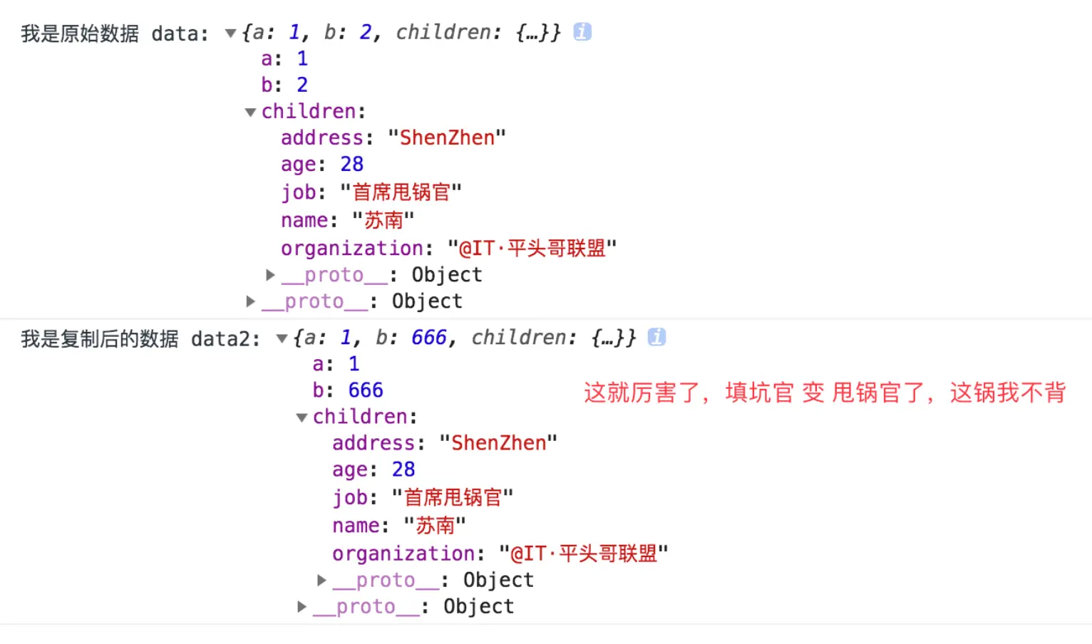 本文由@IT·平头哥联盟-首席填坑官∙苏南 分享，公众号：honeyBadger8,展示Object.assign拷贝问题