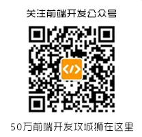 10年服务1亿前端开发工程师