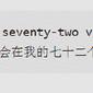 程序员趣事于2018-10-03 15:32发布的图片