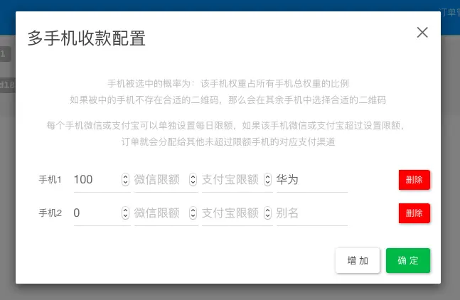 bufpay 多手机收款限额设置