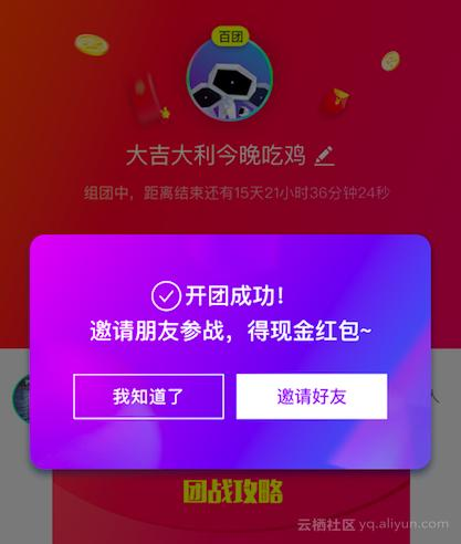 手把手教你玩转阿里云双11拼团活动