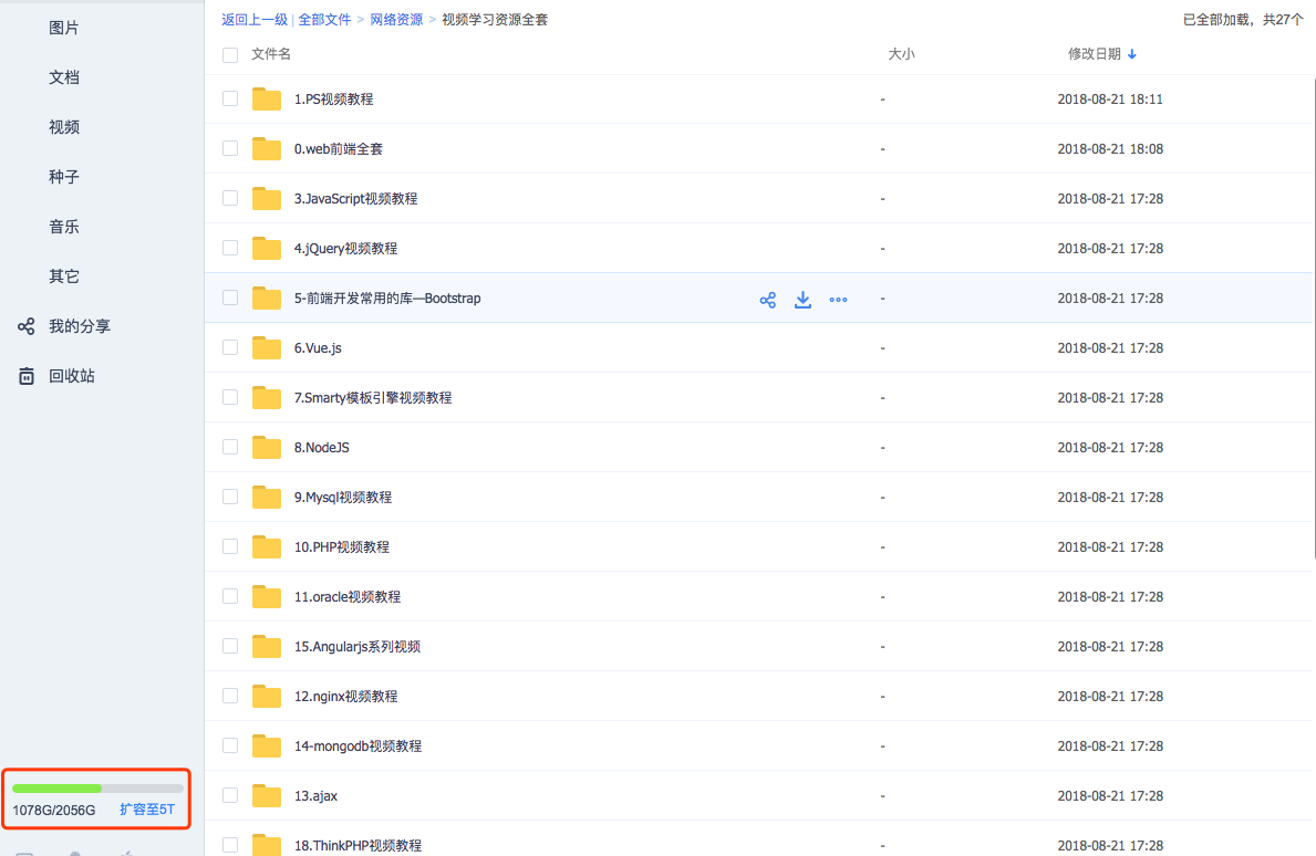 视频资源百度云截图