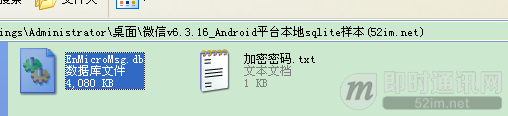 手把手教你读取Android版微信和手Q的聊天记录(仅作技术研究学习)_4.png