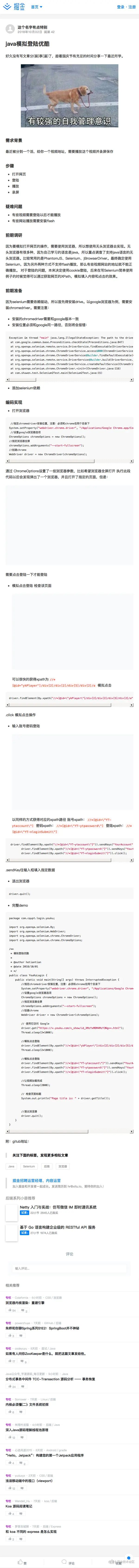 java使用phantomjs进行截图