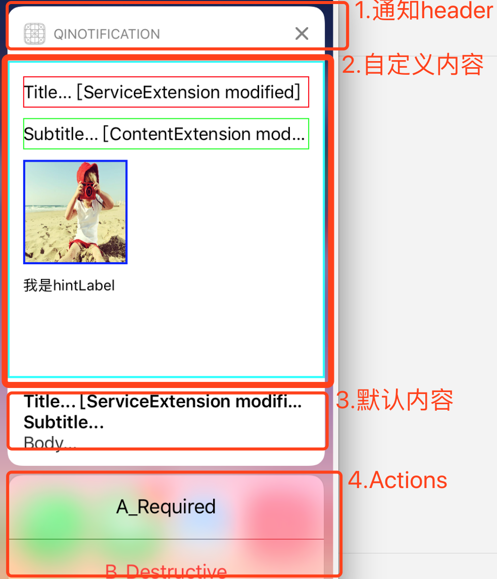 通知内容扩展界面
