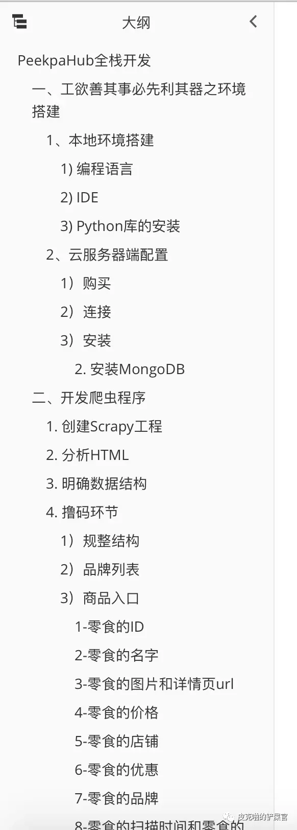 内容菜单部分内容