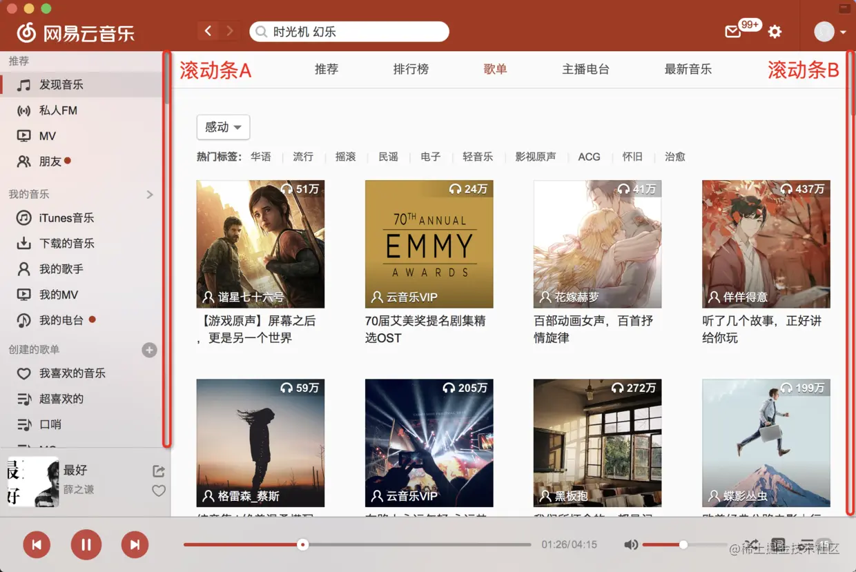 网易云音乐内滚动条.png