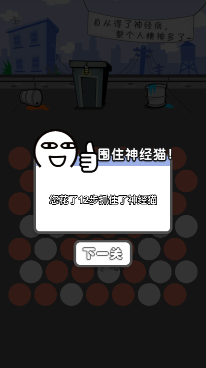 游戏成功界面