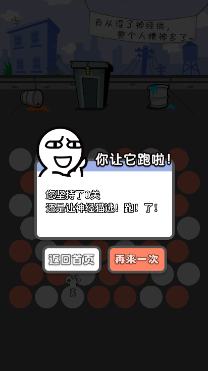 游戏失败界面