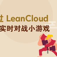LeanCloud于2018-11-01 19:33发布的图片
